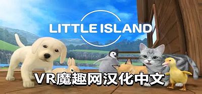 Oculus Quest 游戏《宠物岛屿汉化中文版》Little Island VR